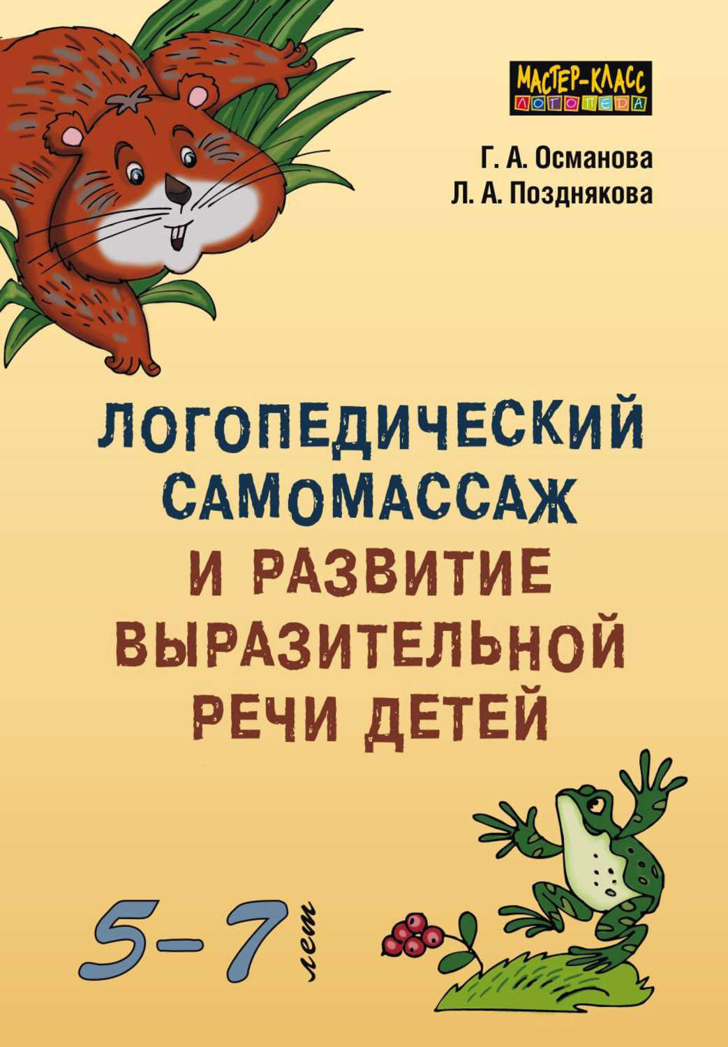 Мастер-класс по использованию малых фольклорных форм в развитии речи дошкольников