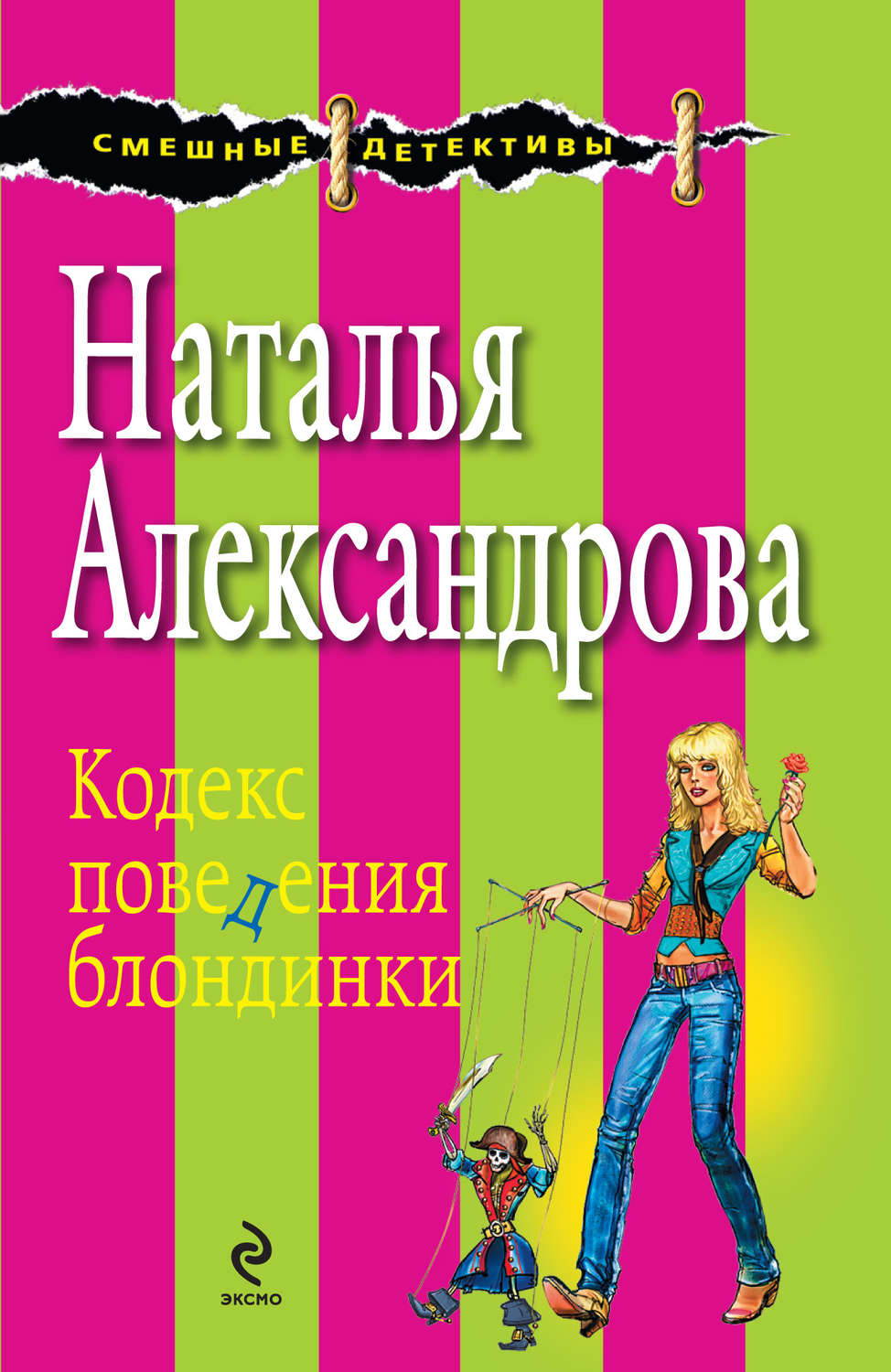 Наталья Александрова