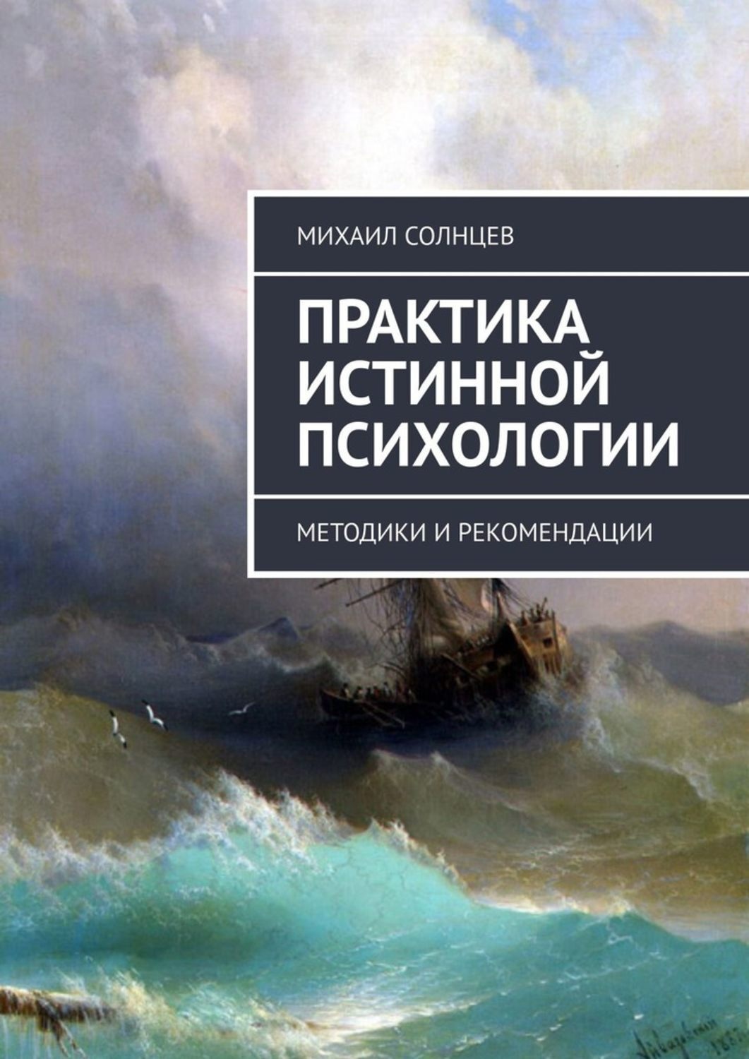 Книга солнцев. Книги с психологическим смыслом. Психология Михаил. Лучшие психологические методики. Методики в психологии книги.