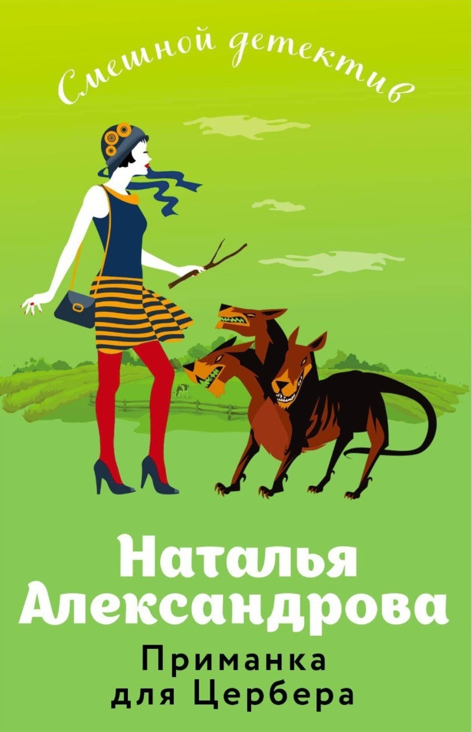 Книги натальи александровой