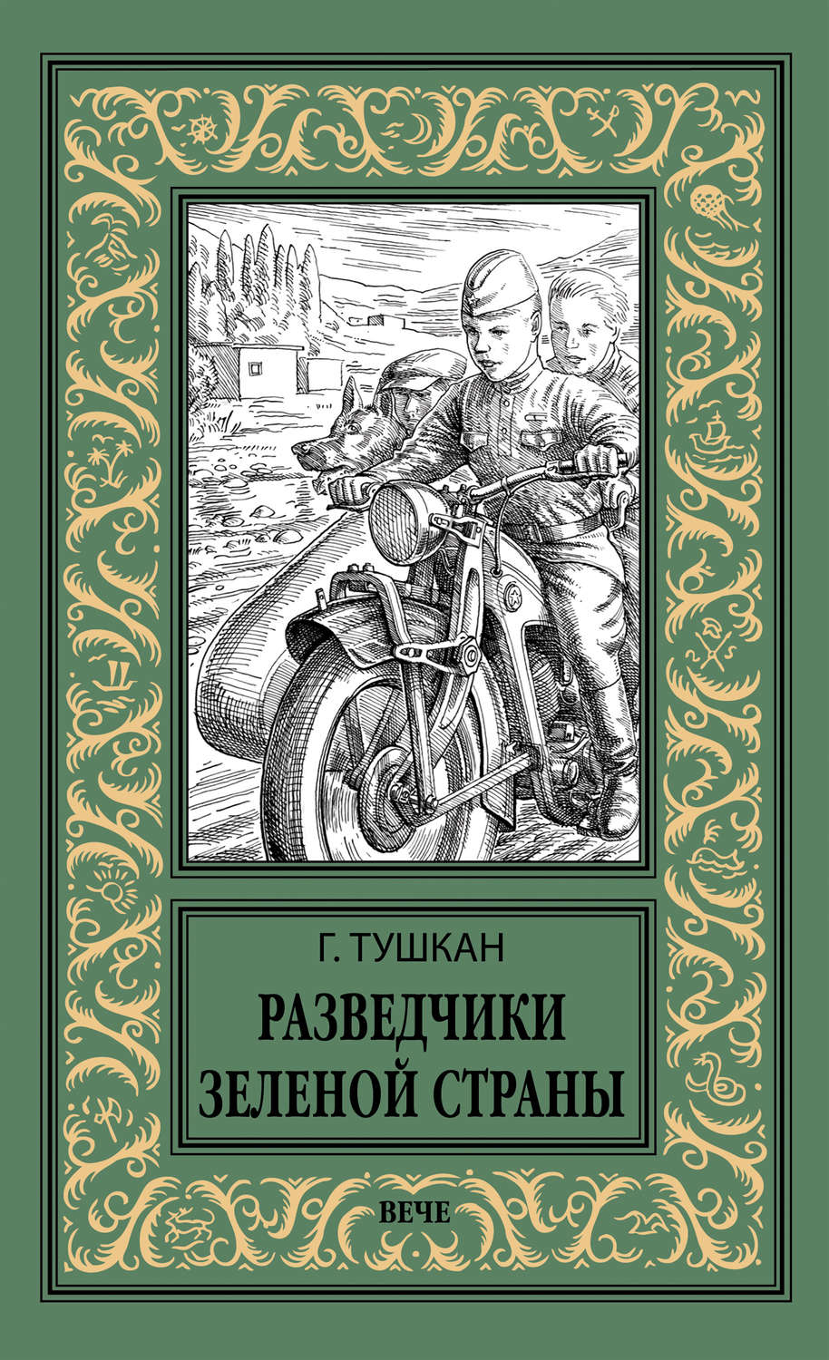 Отечественная приключенческая литература