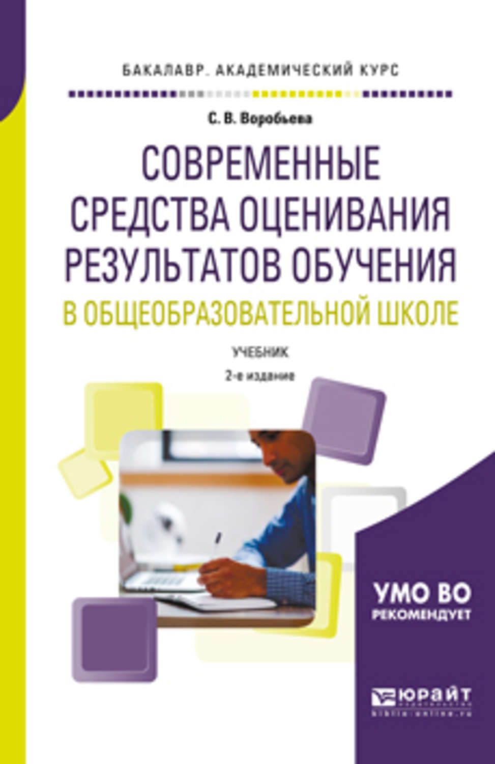 Книги про современную школу. Современные средства оценивания результатов. Современные средства оценки результатов обучения. Средства оценивания результатов обучения. Какие есть современные средства оценивания результатов обучения.