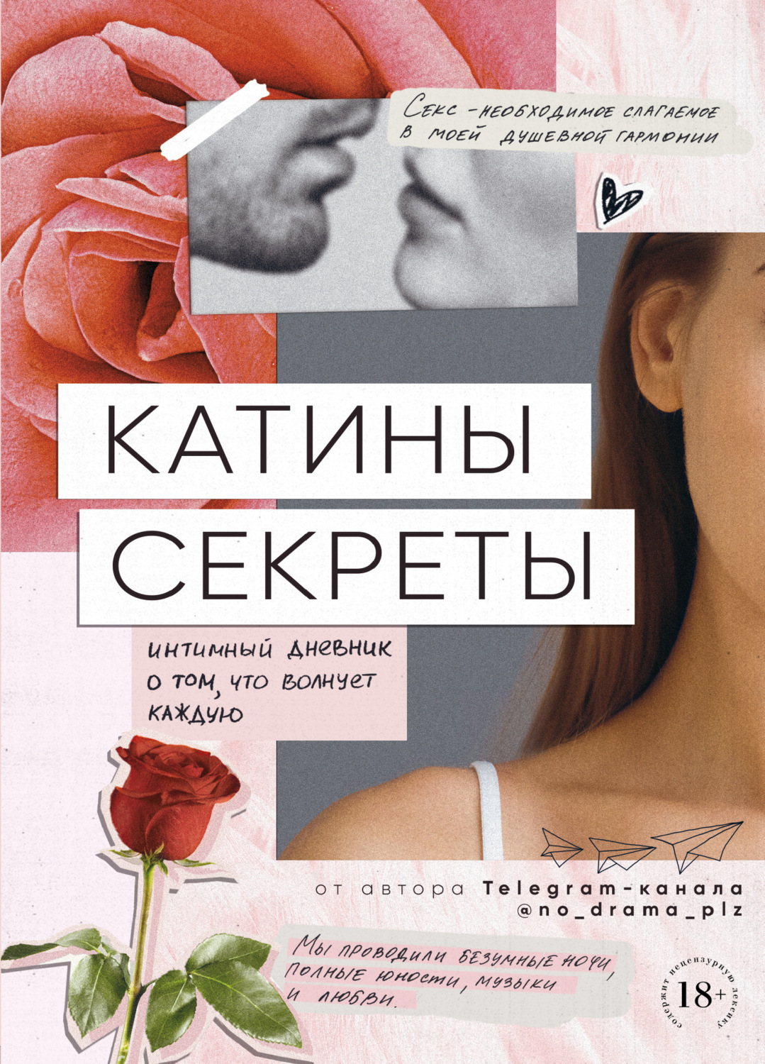 Цитаты из книги «Катины секреты. Интимный дневник о том, что волнует  каждую» – Литрес