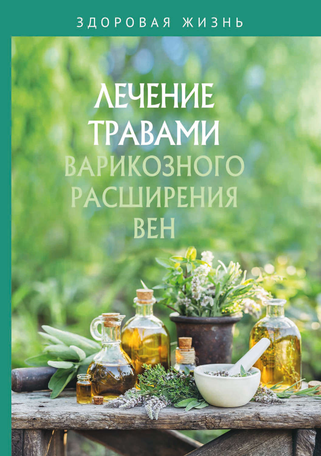 Лечение травами болезнь суставов и позвоночника. ИЗБАВЬТЕСЬ от БОЛИ в грудном отделе позвоночника РАЗ И НАВСЕГДА — Видео. Заболевание суставов позвоночника (Болезнь Бехтерева) Лечение Рефлюкс эзофагит (гастроэзофагеальная рефлюксная болезнь): симптомы и.