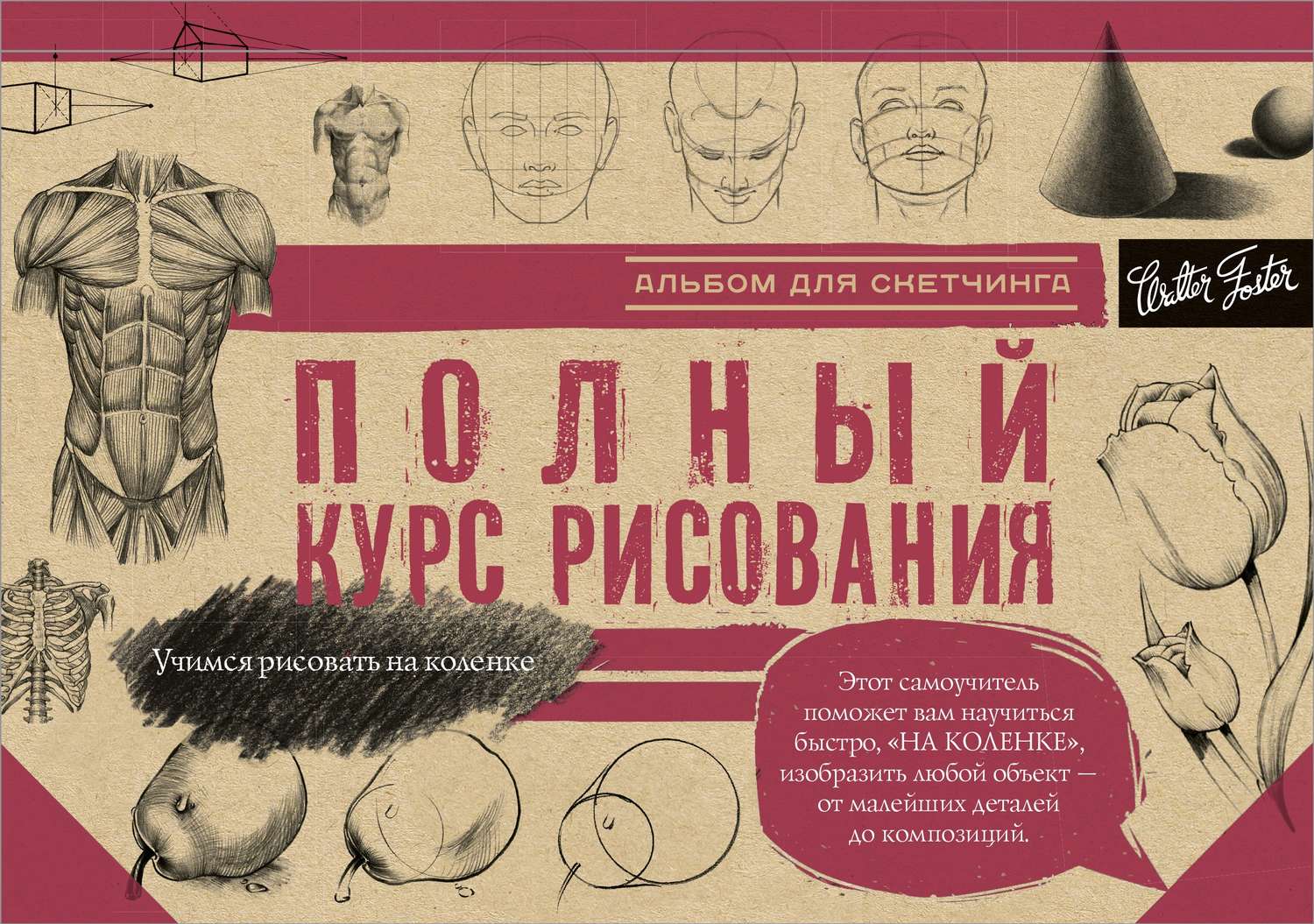 Отличный результат учебная книга. Книга для рисования. Полный курс рисования. Книга по рисунку. Полный курс рисования карандашом.