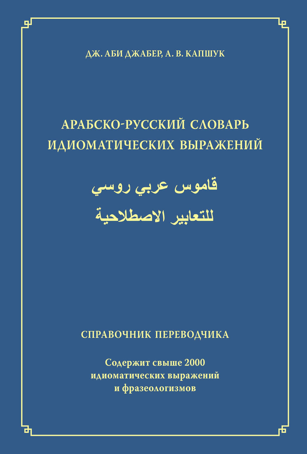 арабско русский словарь фото