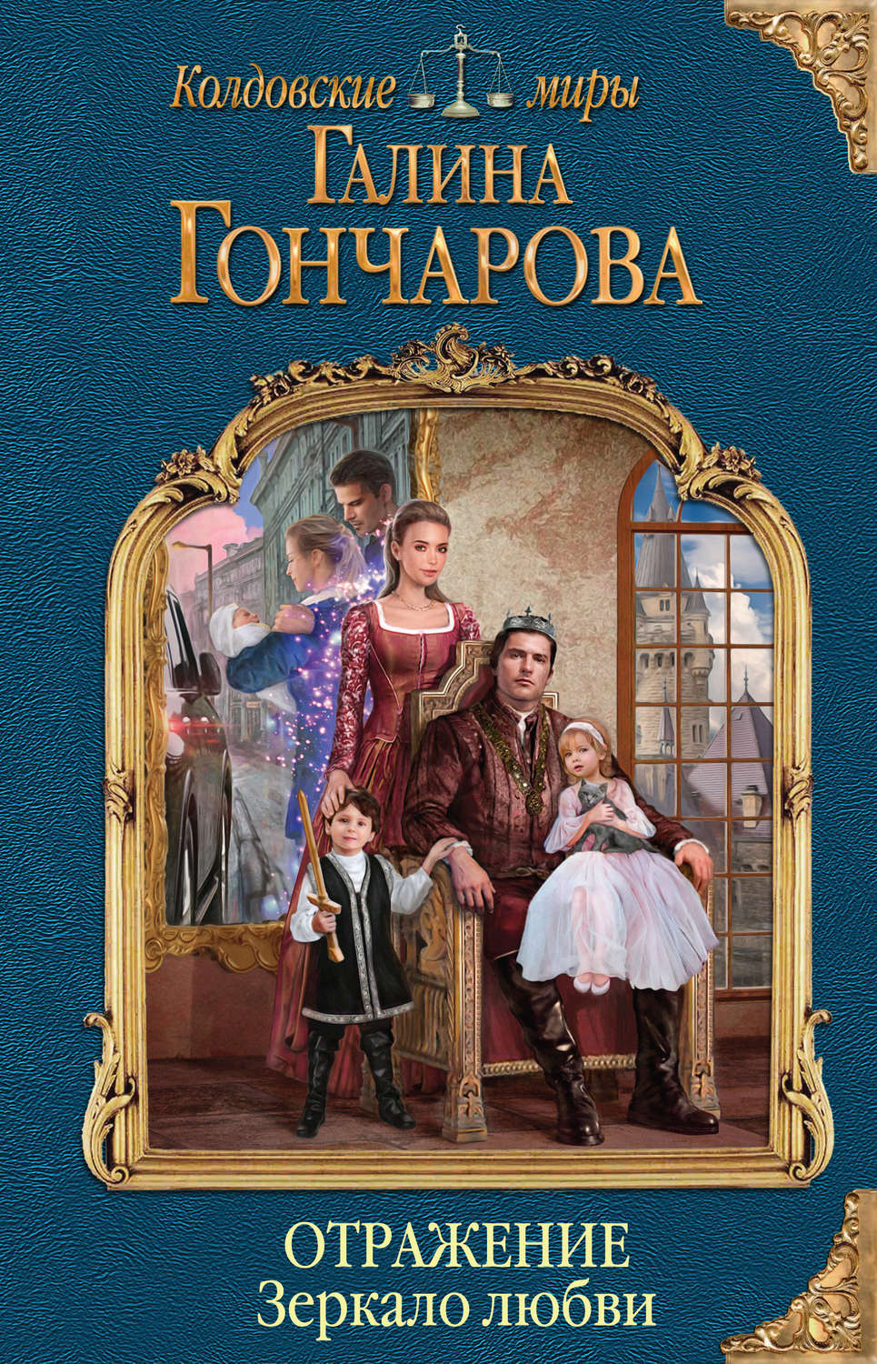 Цитаты из книги «Отражение. Зеркало любви» Галины Гончаровой – Литрес