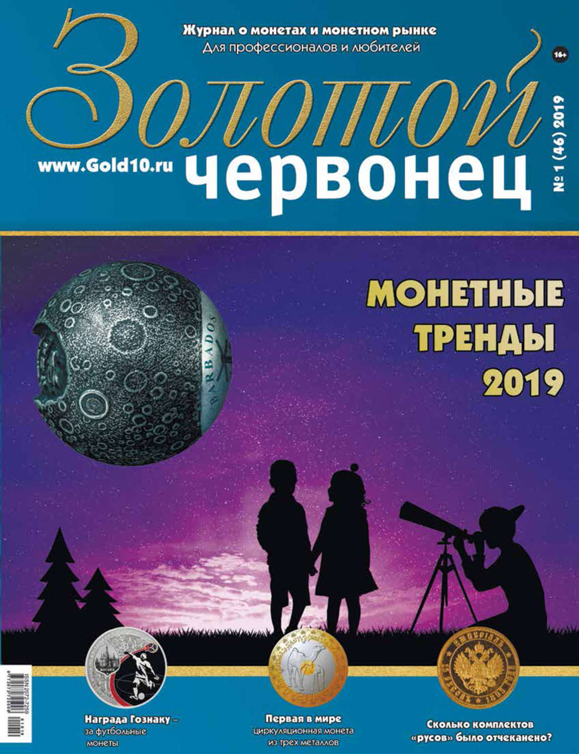 Золотой дневник. Золото журнал. Журнал золотые люди. Книга в поисках золотой монеты.