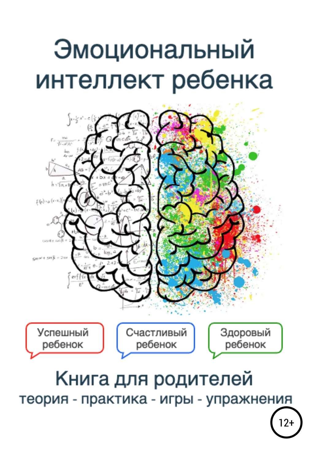 Цитаты из книги «Эмоциональный интеллект ребенка. Книга родителей»  Екатерины Лексиной – Литрес