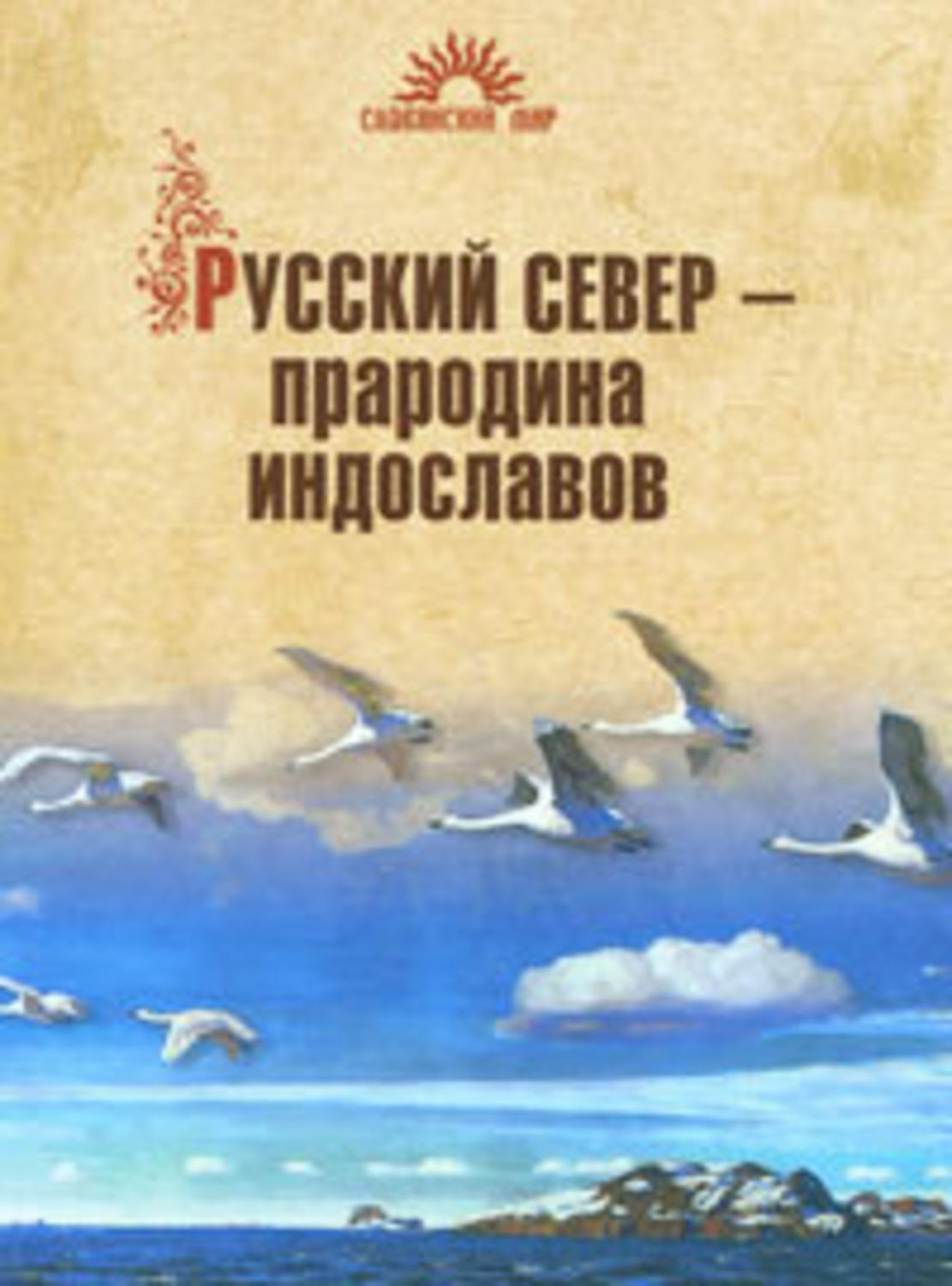 Русский Север Книга Купить