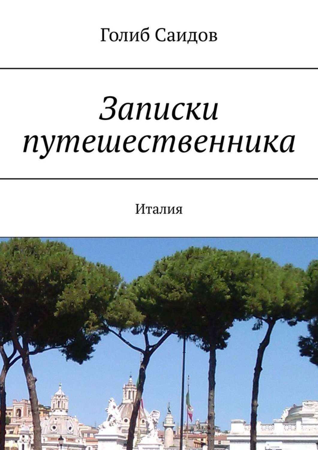 Саидов книги