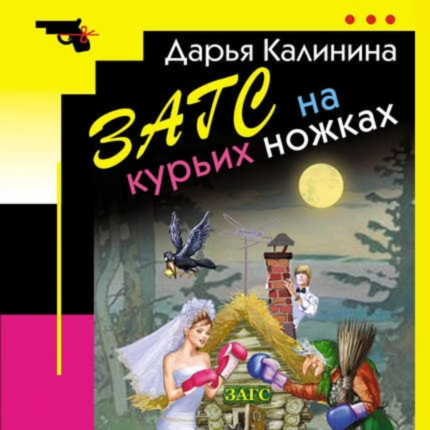 Слушать аудиокнигу дарьи. Дарья Калинина ножки. Дарья Калинина аудиокниги. Дарья Калинина писатель. Дарья Калинина 