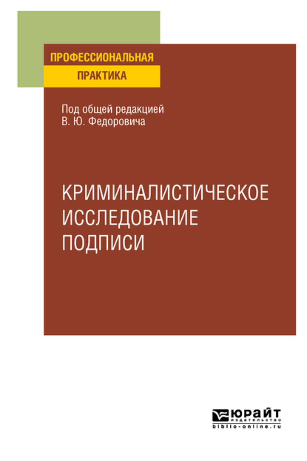 Учебное пособие для спо. Экономика предприятия для СПО учебник. Горбунов Геннадий Дмитриевич. Учебник экономика организации для СПО. Психопедагогика спорта Горбунов.