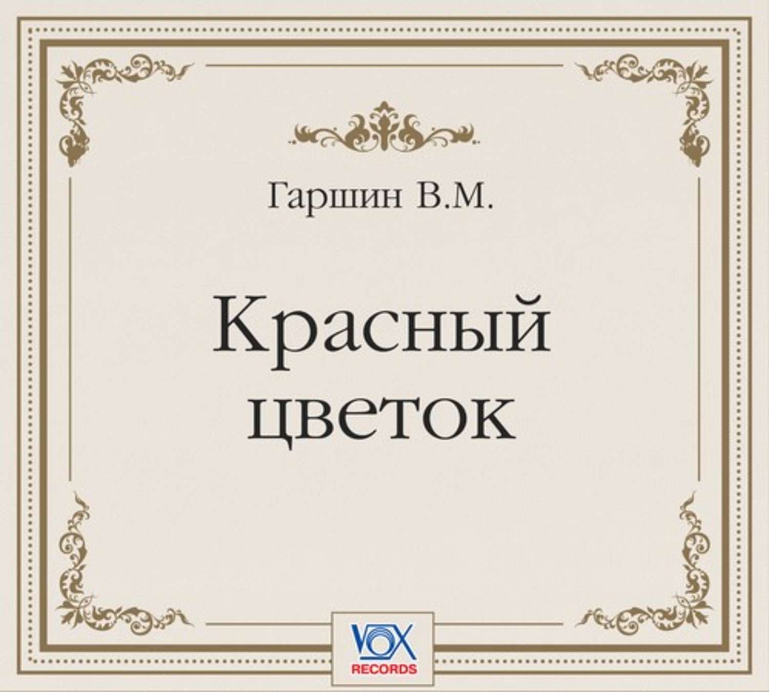 Отцы и дети аудиокнига. Слабое сердце Федор Достоевский. Достоевский слабое сердце иллюстрации. Слабое сердце Федор Достоевский книга. Продукт природы, Николай Лесков.