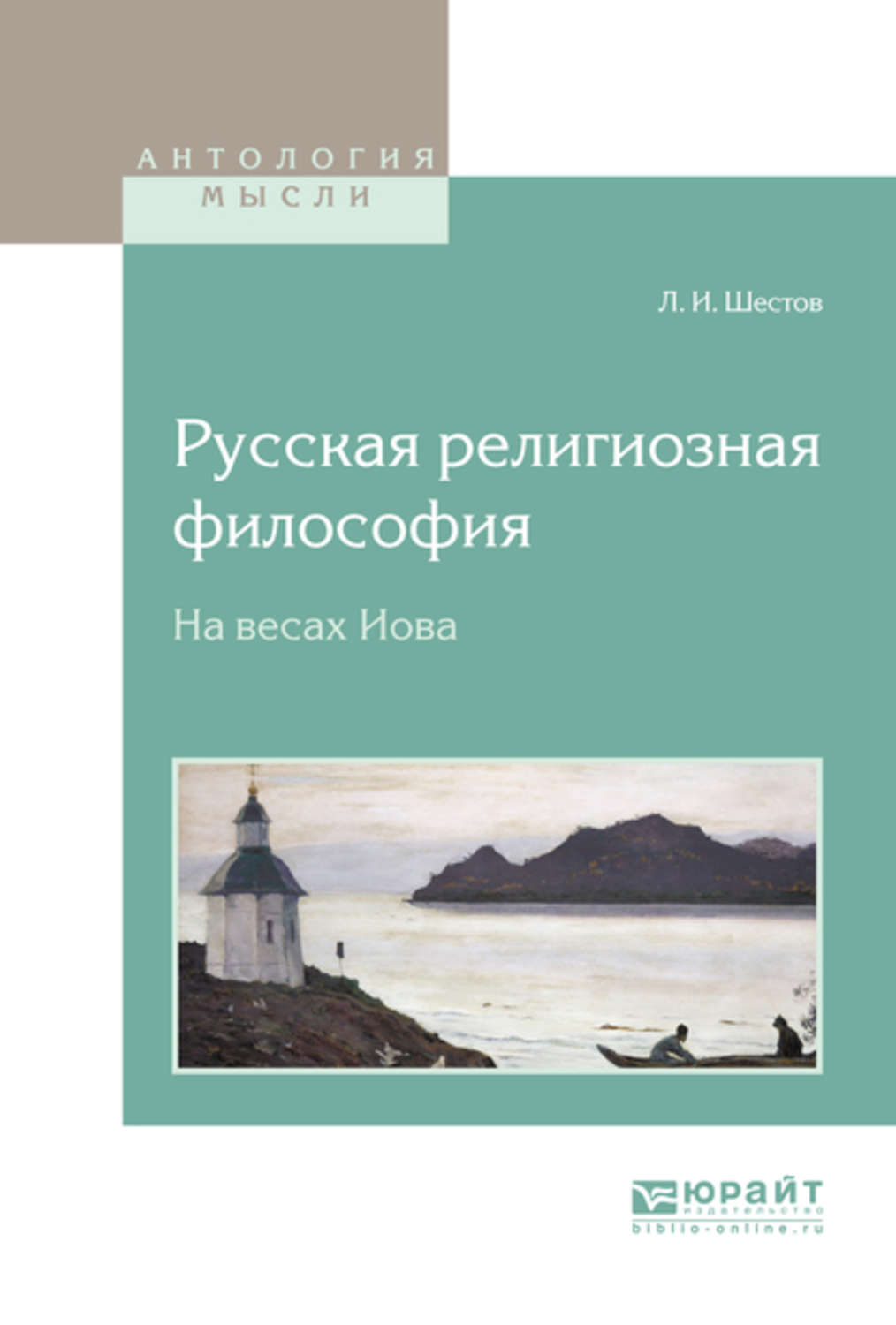 философия и религия книги. книга стихотворения религиозно нравственные. гегель философия религии философское наследие. философия религии. философия и религиоведение.