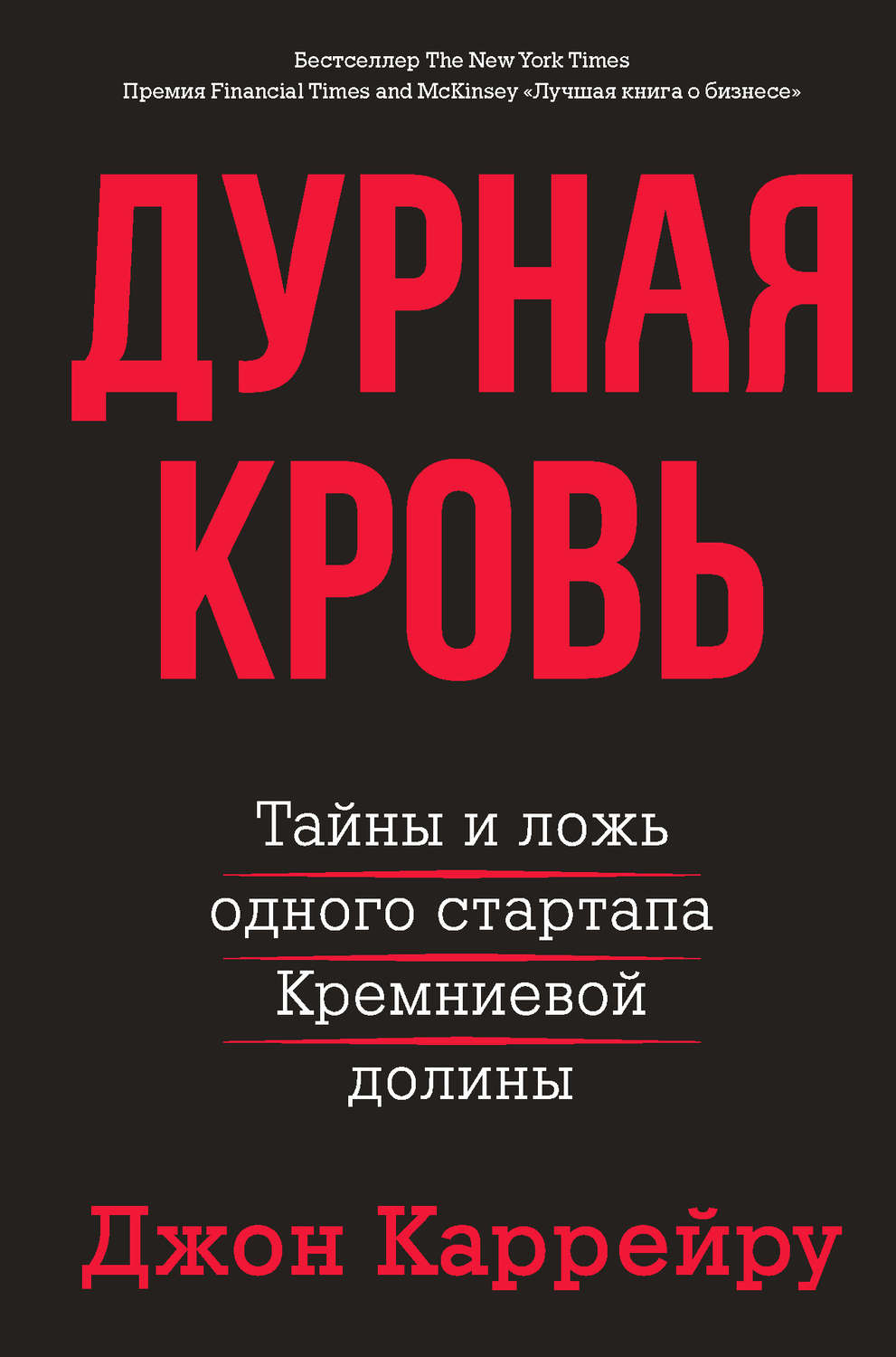 дурная кровь фанфик фото 61