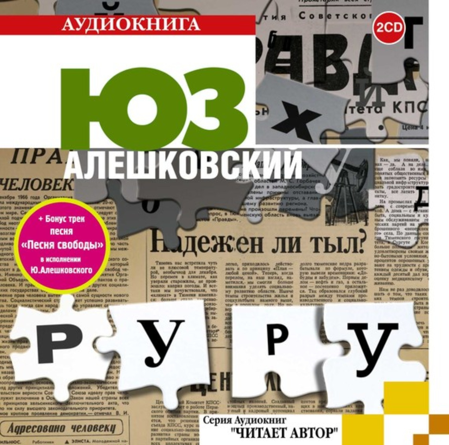 Аудиокнига ру. Юз Алешковский рука. Юз Алешковский альбом. Юз Алешковский сборник книг. Алешковский юз слушать.