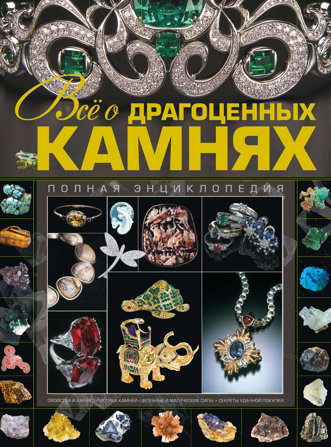 фанфик книга камней фото 83