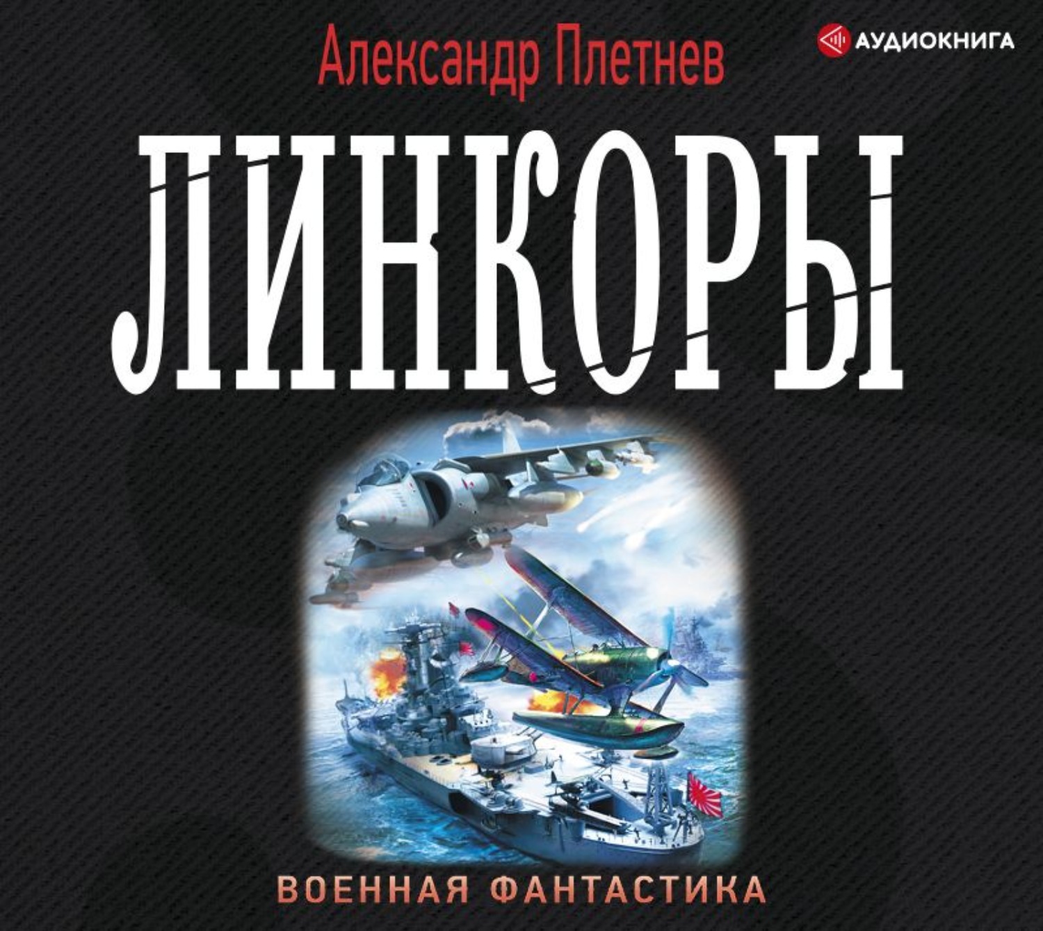 Плетнев александр проект орлан слушать онлайн бесплатно