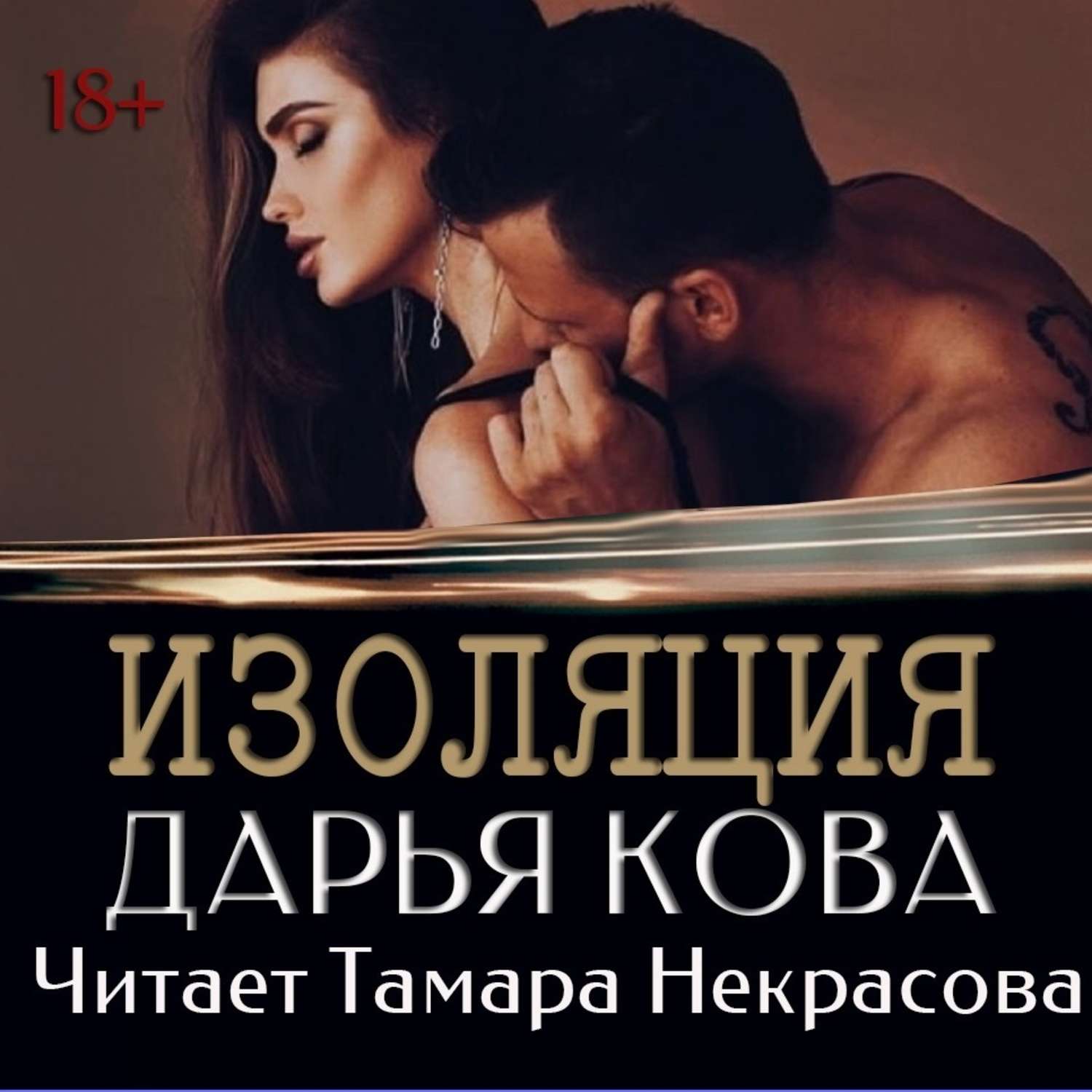 книга изоляция фанфик фото 111