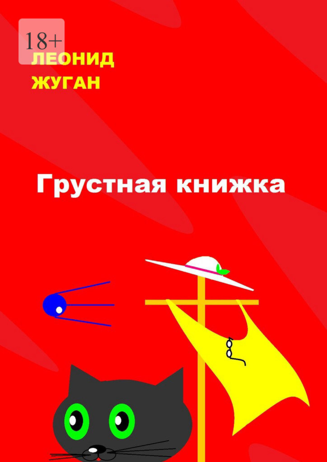 Грустные книги. Грустная книга. Грустная книжка. Самые грустные книги.