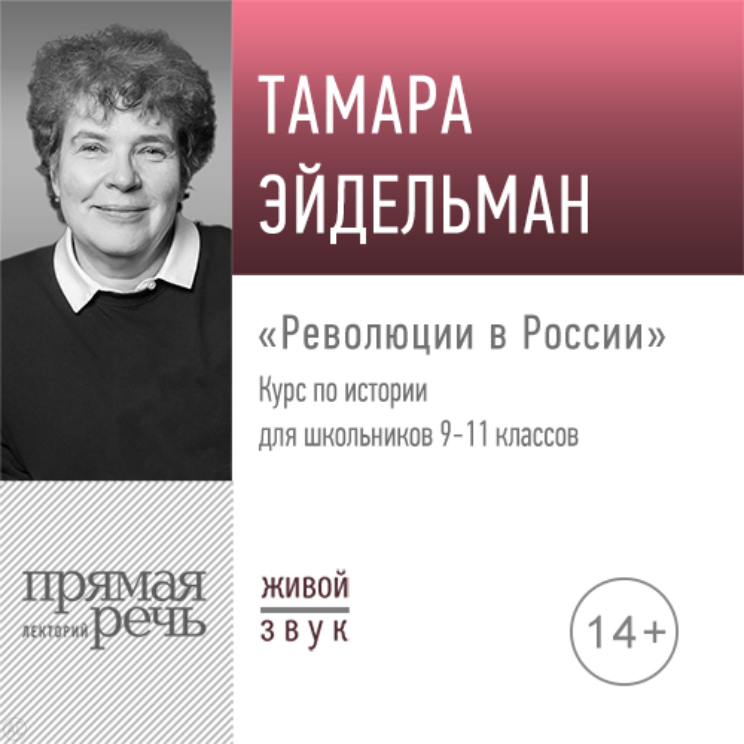 Отзывы на аудиокнигу «Лекция «Революции в России»», рецензии на ...