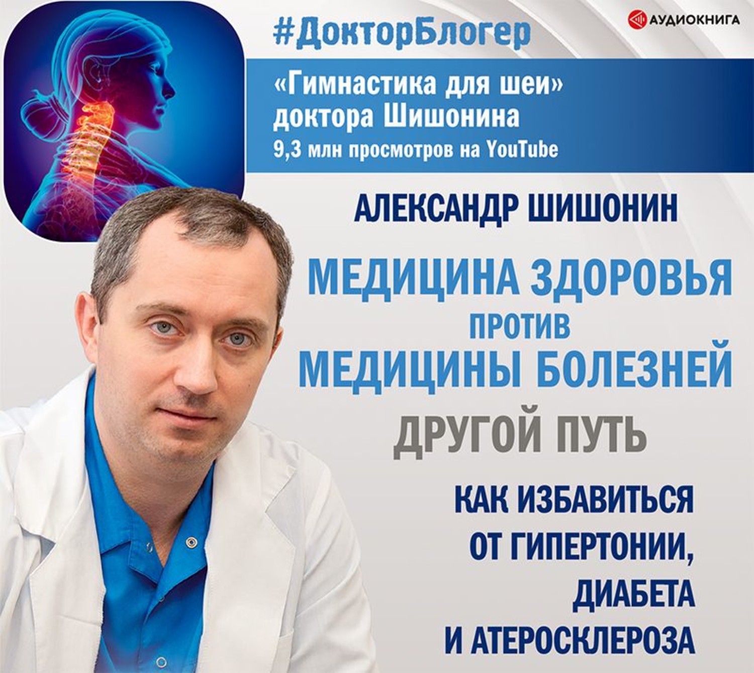 Александр шишонин биография личная жизнь дети Цитаты из книги "Медицина здоровья против медицины болезней: другой путь" Алекса