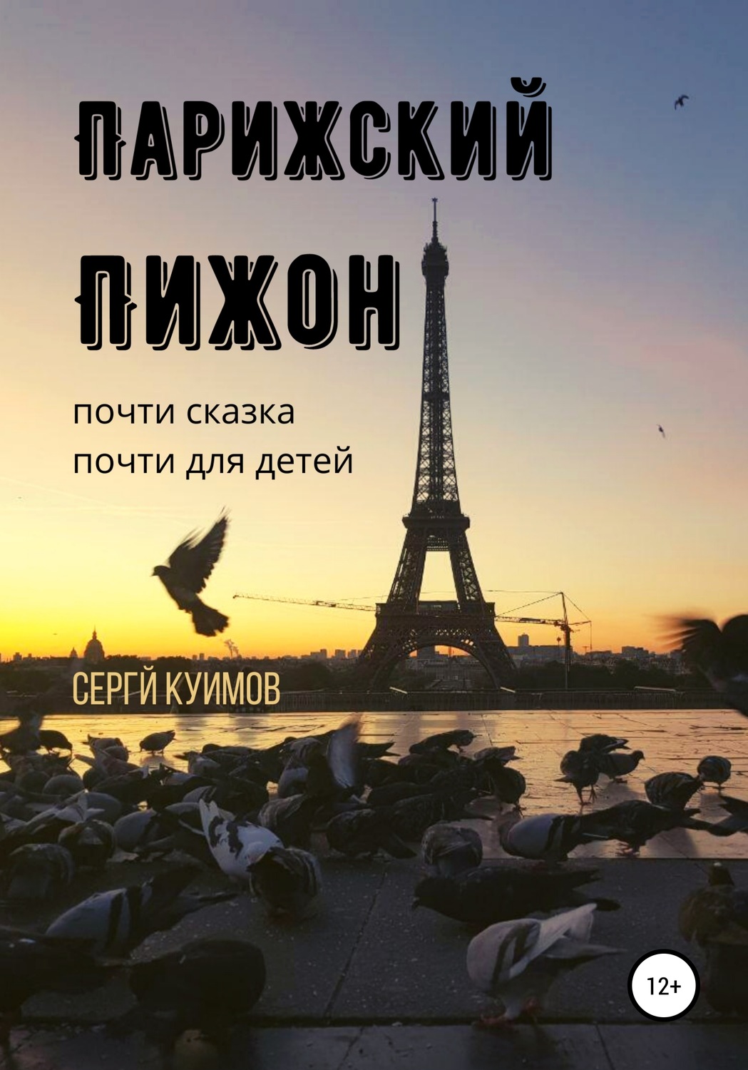 Читать книгу парижскую