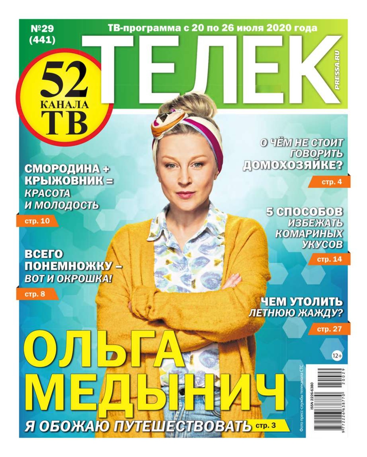 Газета телеком. Газета телек. Газета телек 2020. Телепрограмма газета телек. Газета телек 2021.