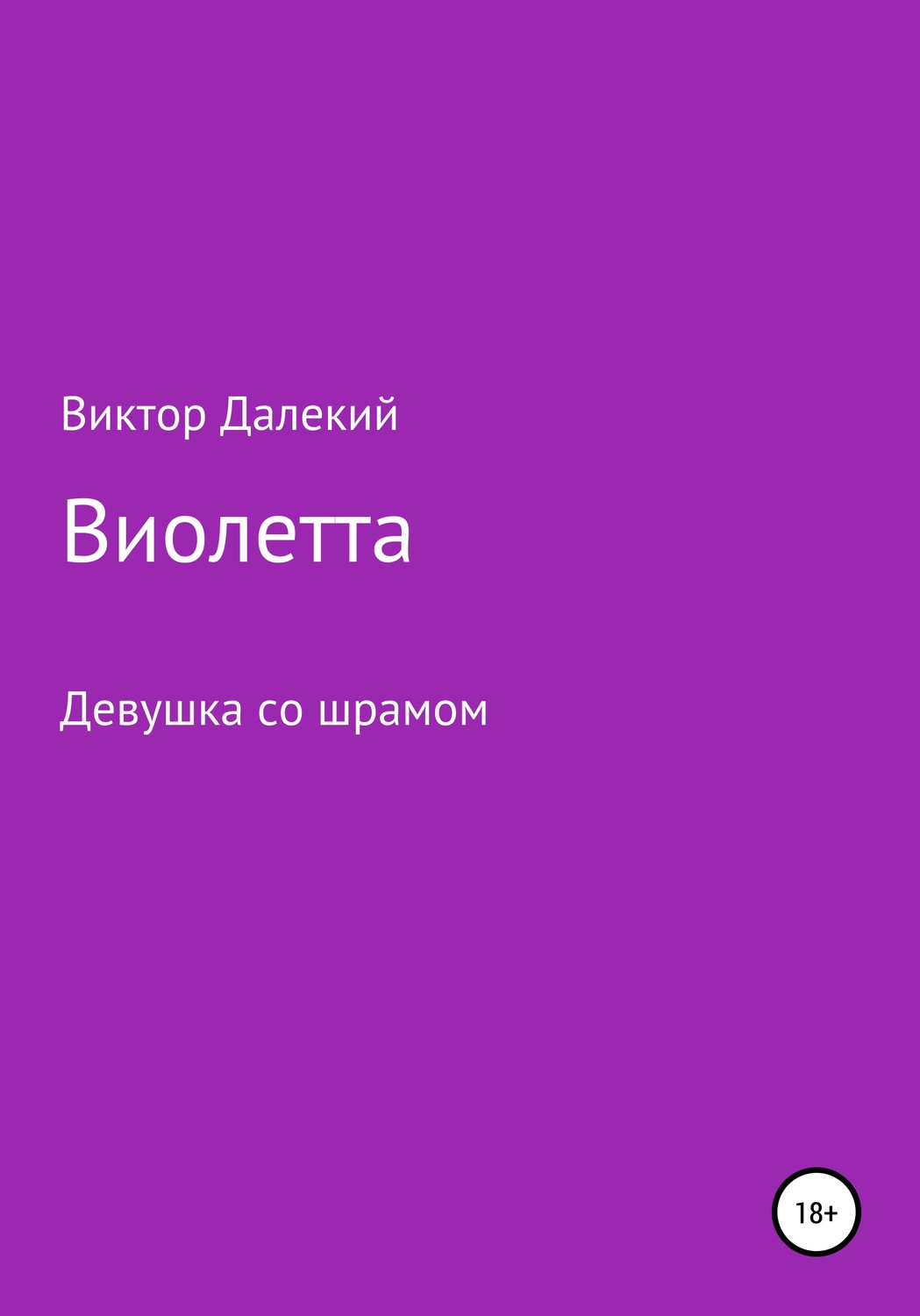 Книга тайна от бывшего читать. Книга тайна от бывшего читать