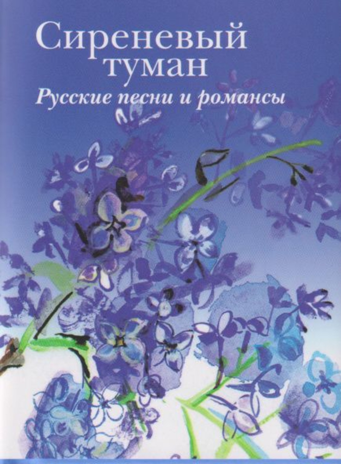 Сиреневый туман автор песни и композитор. Сиреневый туман книга. Книга фиолетовая. Сиреневый туман песня. Книга с фиолетовой обложкой.