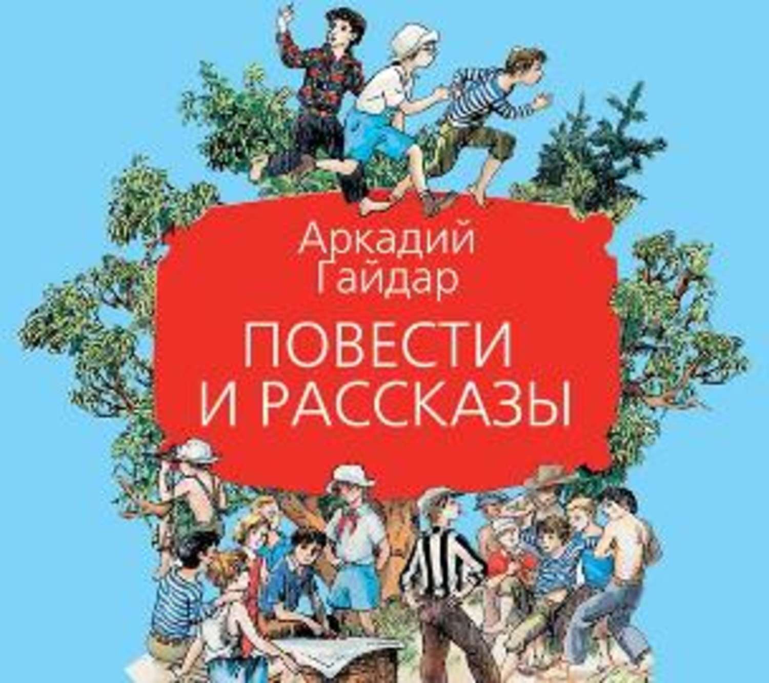 Сказки Гайдара Для Детей