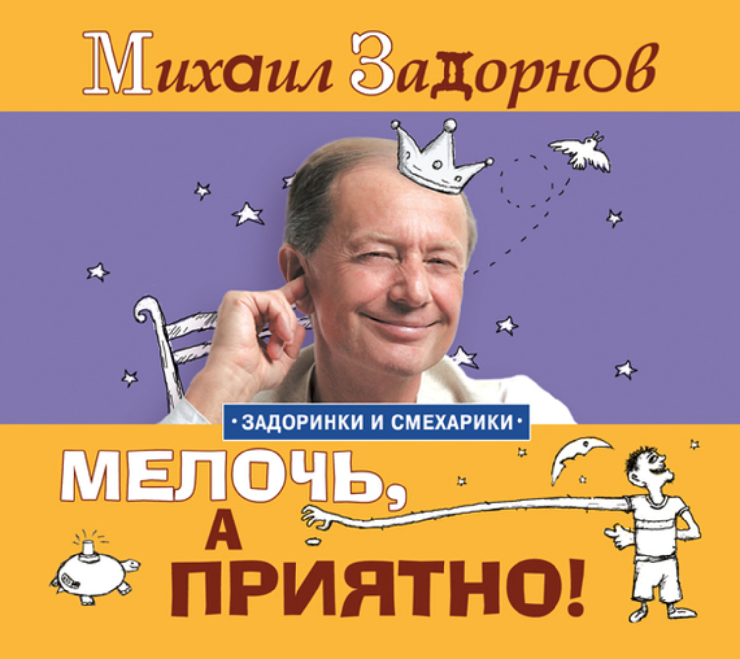 Задорнов Михаил Книги Купить