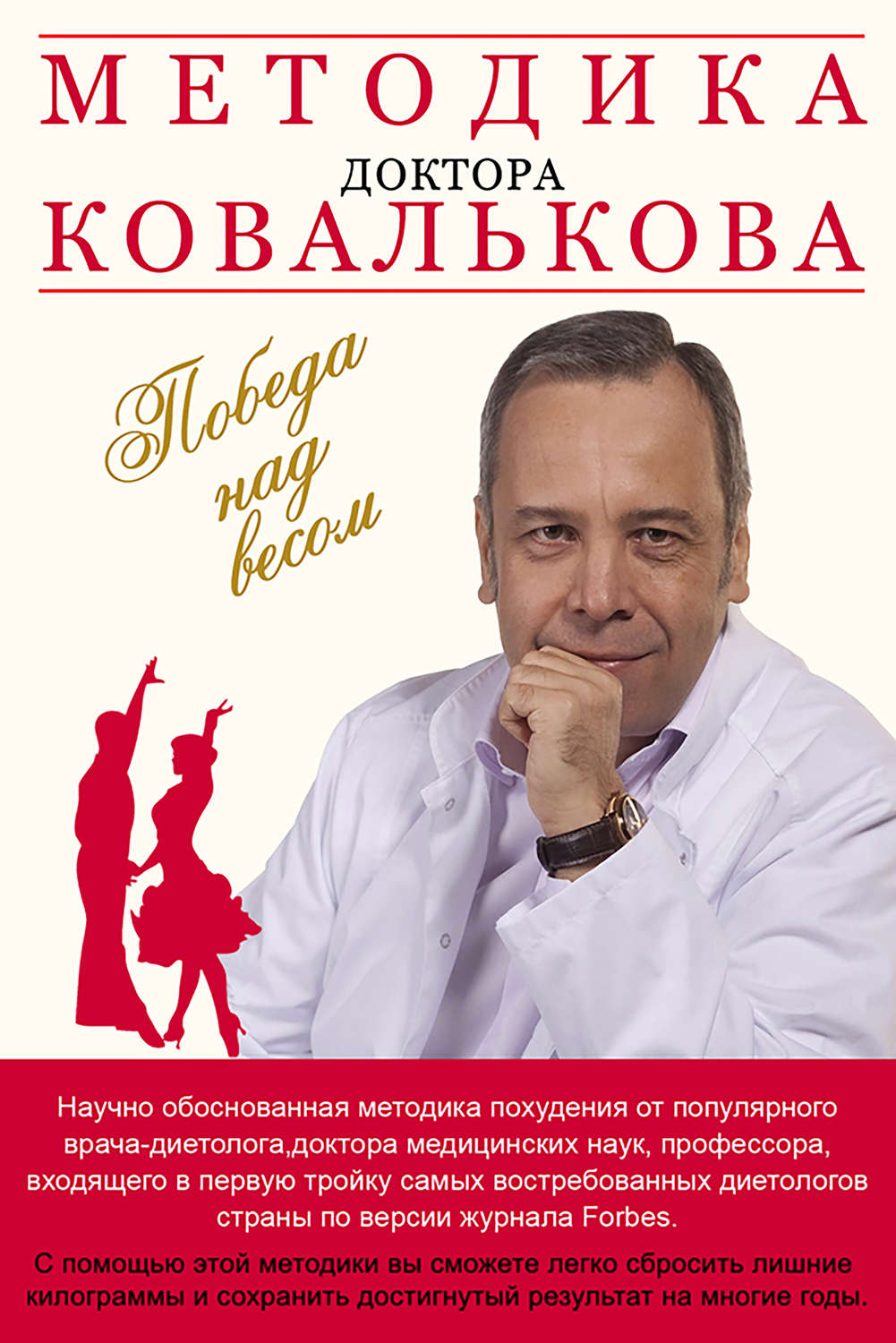 Цитаты из книги «Методика доктора Ковалькова. Победа над весом» Алексея  Ковалькова – Литрес