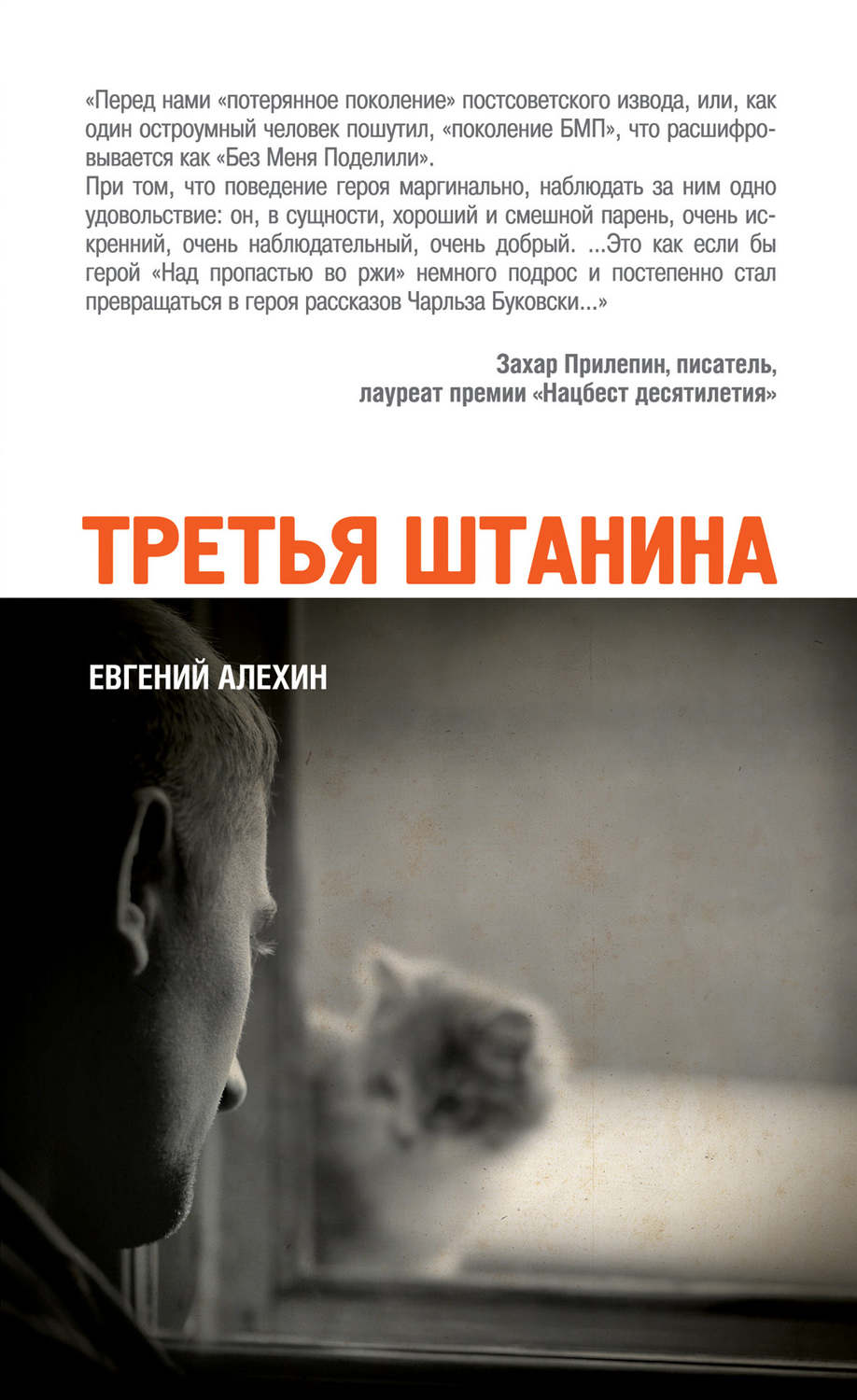 Цитаты из книги «Третья штанина (сборник)» Евгения Алехина – Литрес