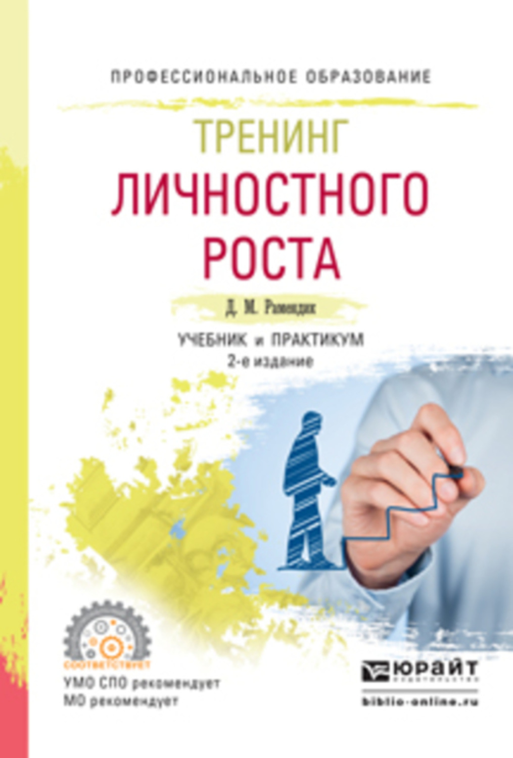 Тренинги личностного роста ростов. Тренинг личностного роста. Книга про тренинг личностного роста. Тренинг по личностному росту. Тренинги личностного развития.