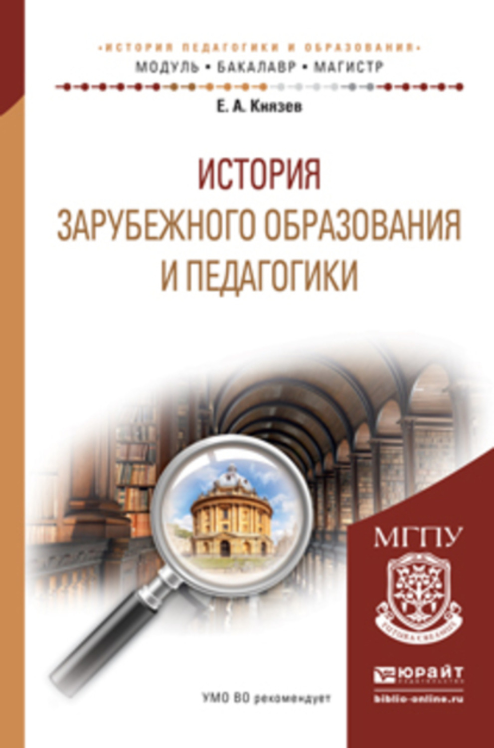 Зарубежная история книга. Учебное пособие история педагогика. История зарубежной педагогики. История педагогики книги для бакалавриата. Иностранное история.