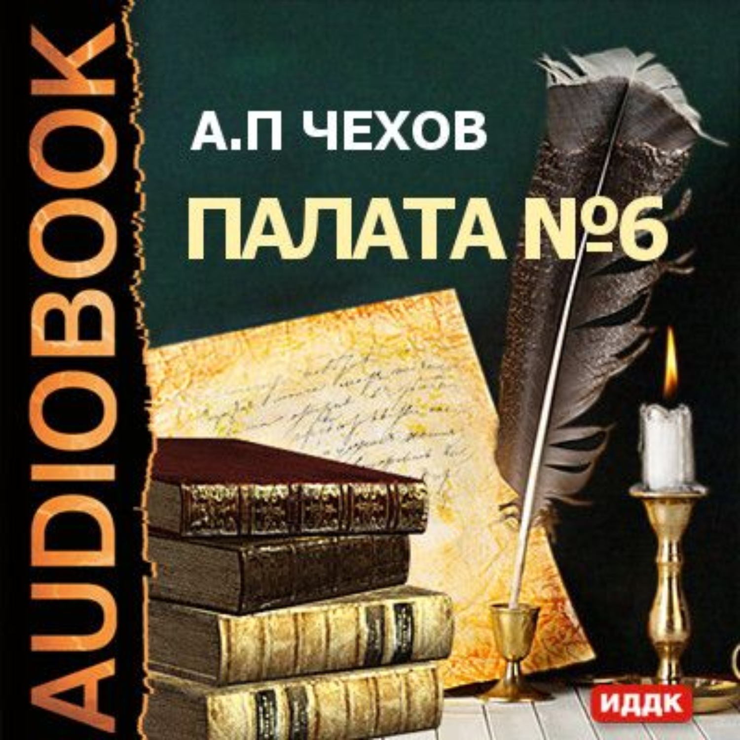 «Палата №6» за 6 минут. Краткое содержание повести Чехова