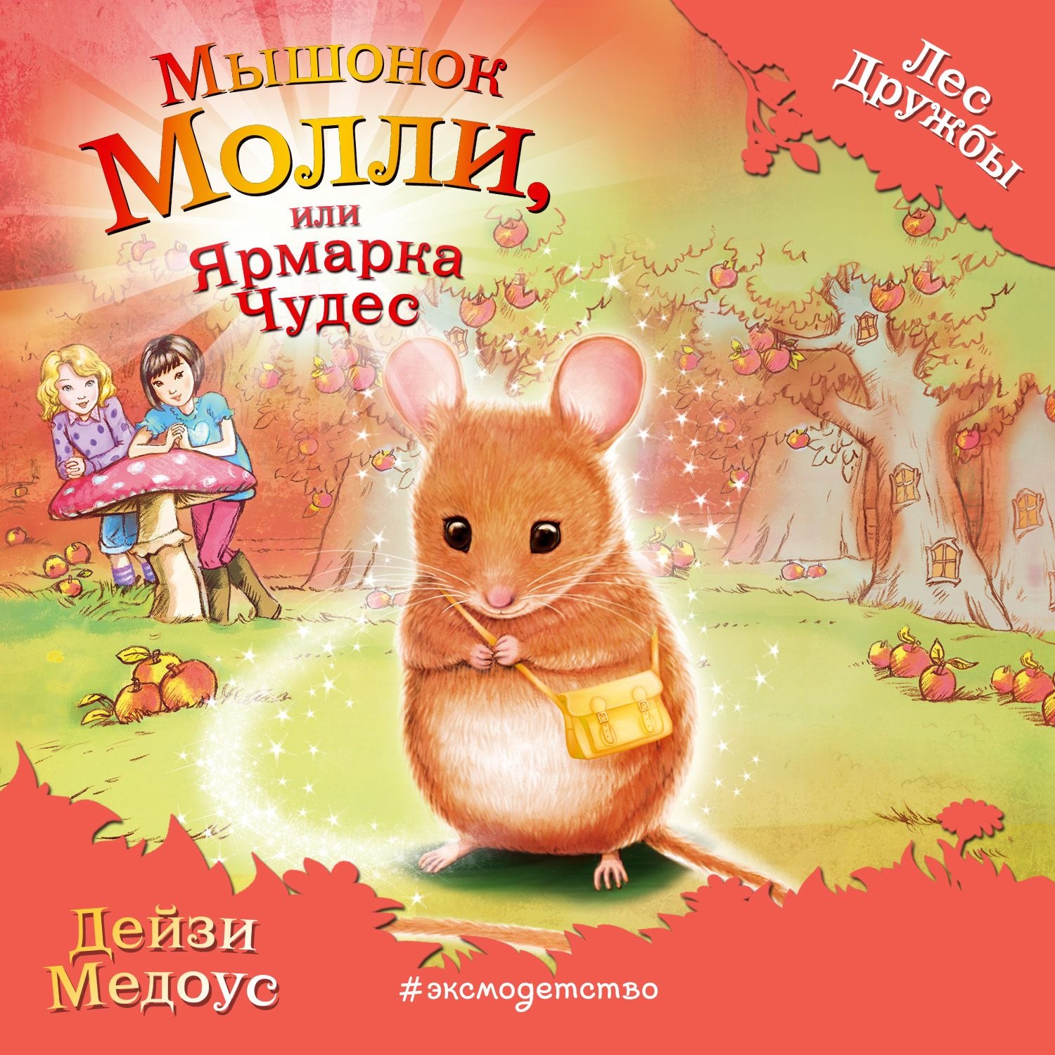 Книга про мышь