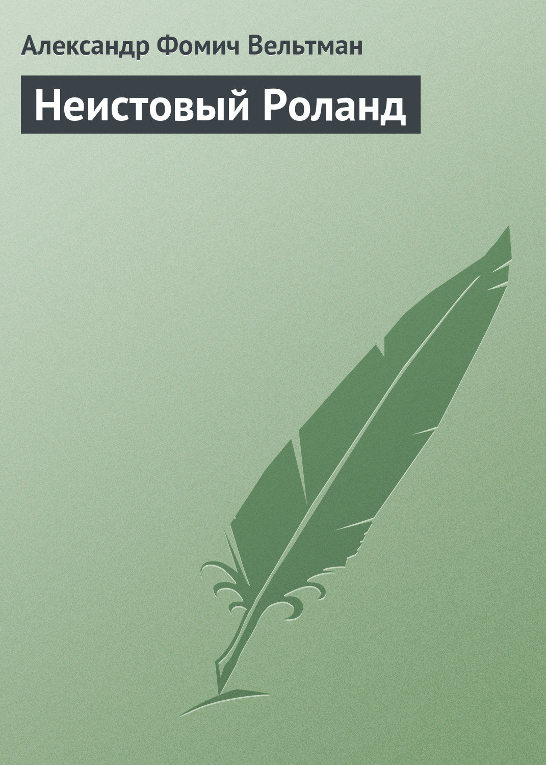 Кэтрин коултер "сумасбродка". Любовные романы кэтрин коултер хозяин вороньего мыса. Читать книгу неистовый. Александр тамоников донбасс. Чернокнижник.