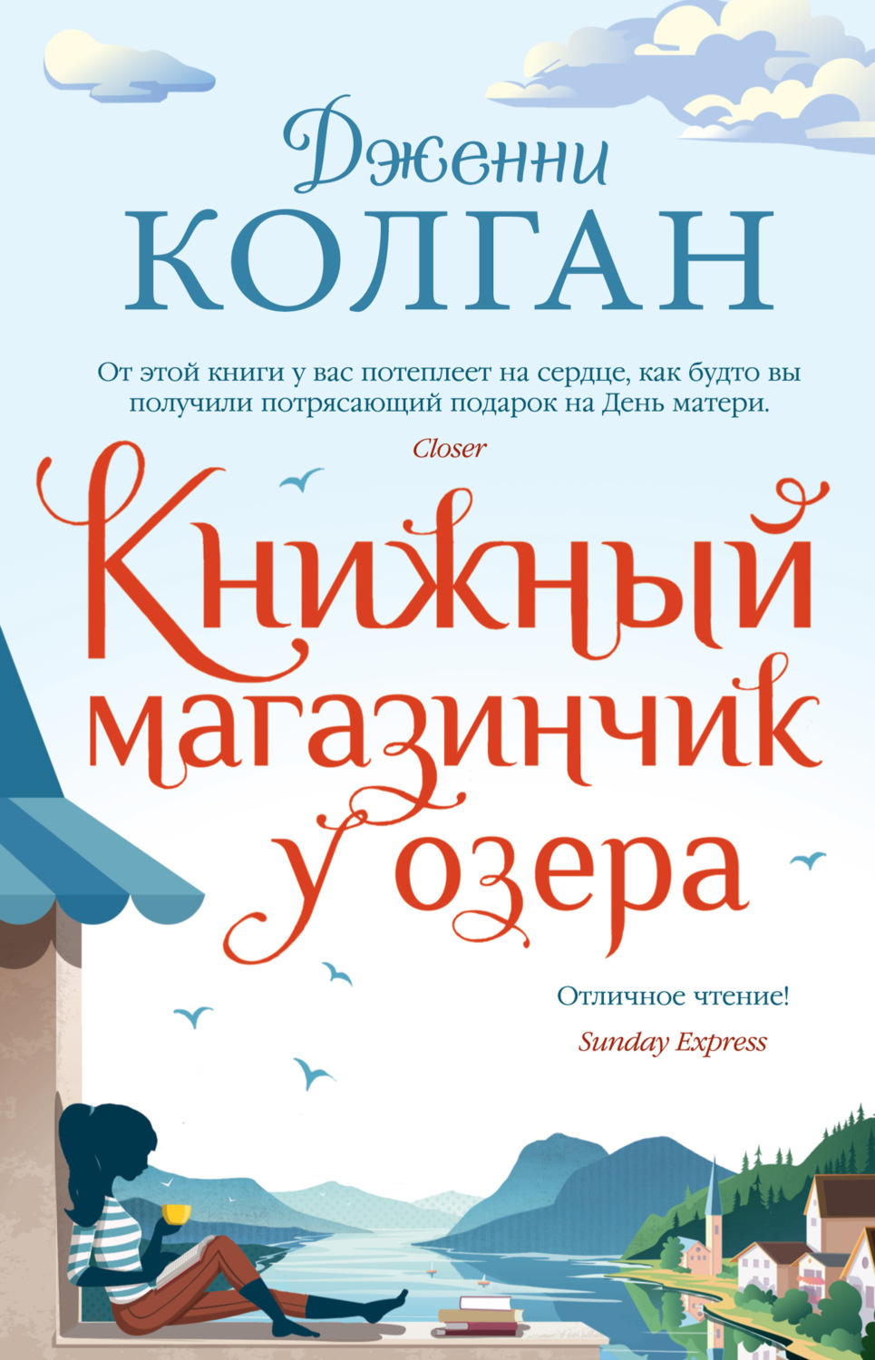 Цитаты из книги «Книжный магазинчик у озера» Дженни Т. Колган