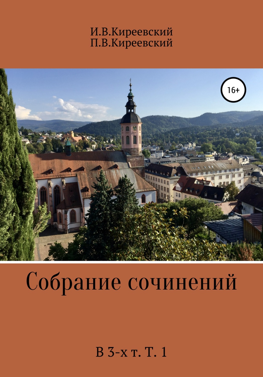 Собрание сочинений. В 3-х т. Т. 1, И. В. Киреевский – скачать книгу fb2 ...