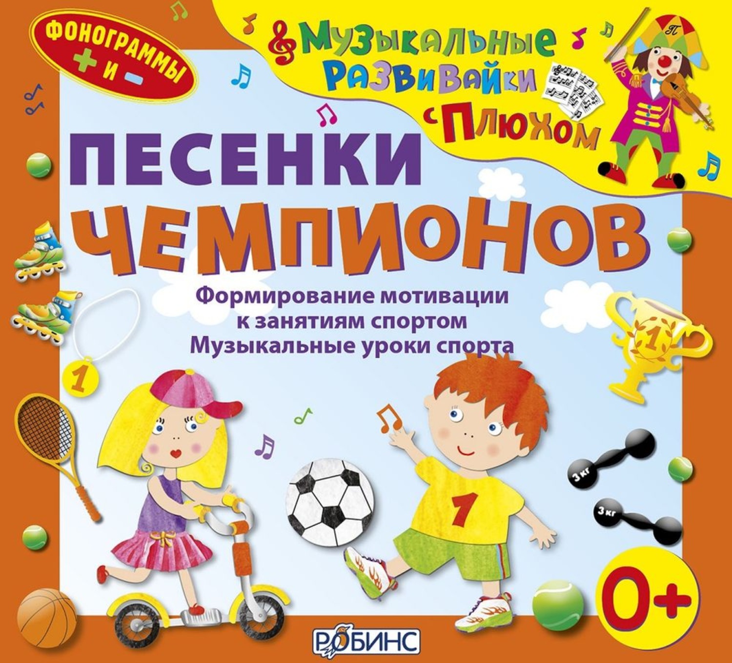 10 песен чемпионов проект
