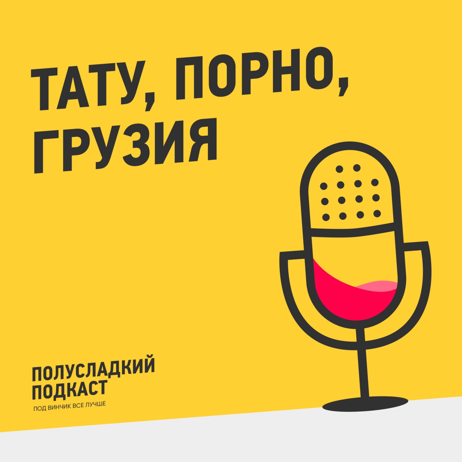 Дмитрий Прокопенко, Подкаст Тату, Порно, Грузия | Спецвыпуск – слушать  онлайн или скачать mp3 на Литрес