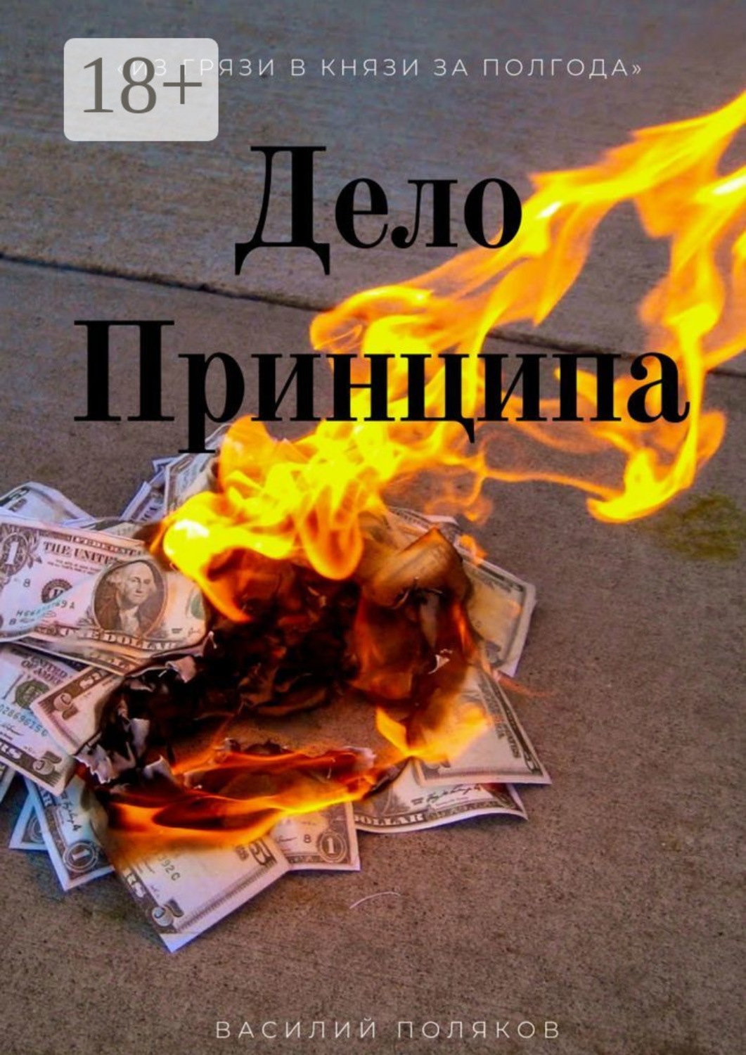 дело не принципах даже. дело не принципах даже. дело принципа. шутка про принципы. дело не принципах даже.