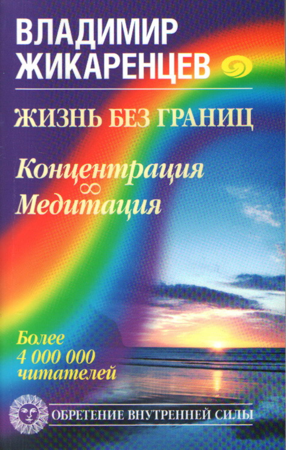 Жизнь Без Границ Купить Книгу