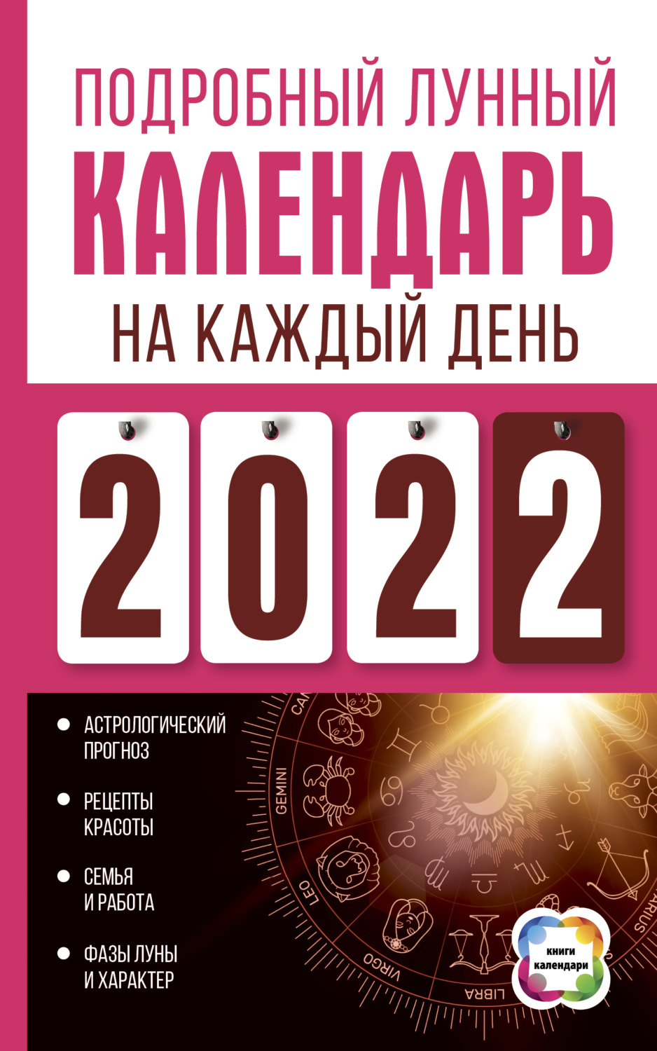 Цитаты из книги «Подробный лунный календарь на каждый день 2022» Нина  Виноградова