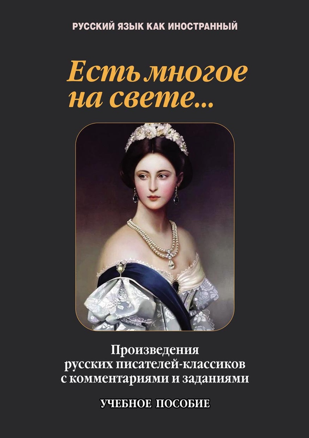 Произведение света. Произведения писателей классиков. Орлова Елена Павловна Москва. Такташова пособие. Произведения российских сех.