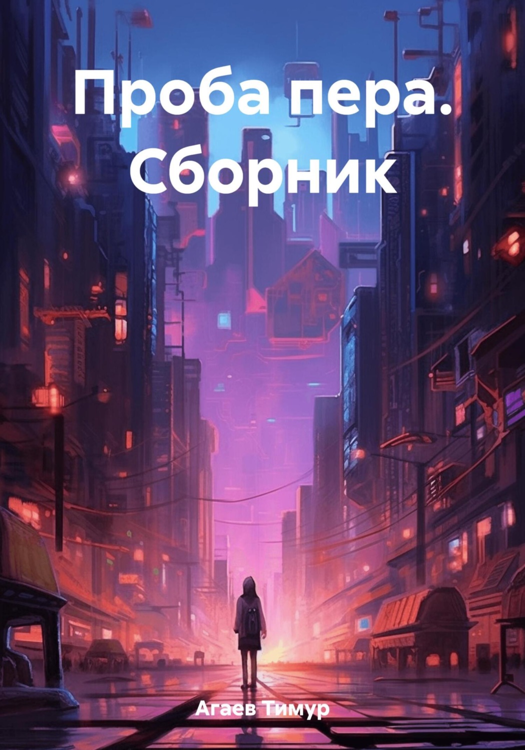 проба пера