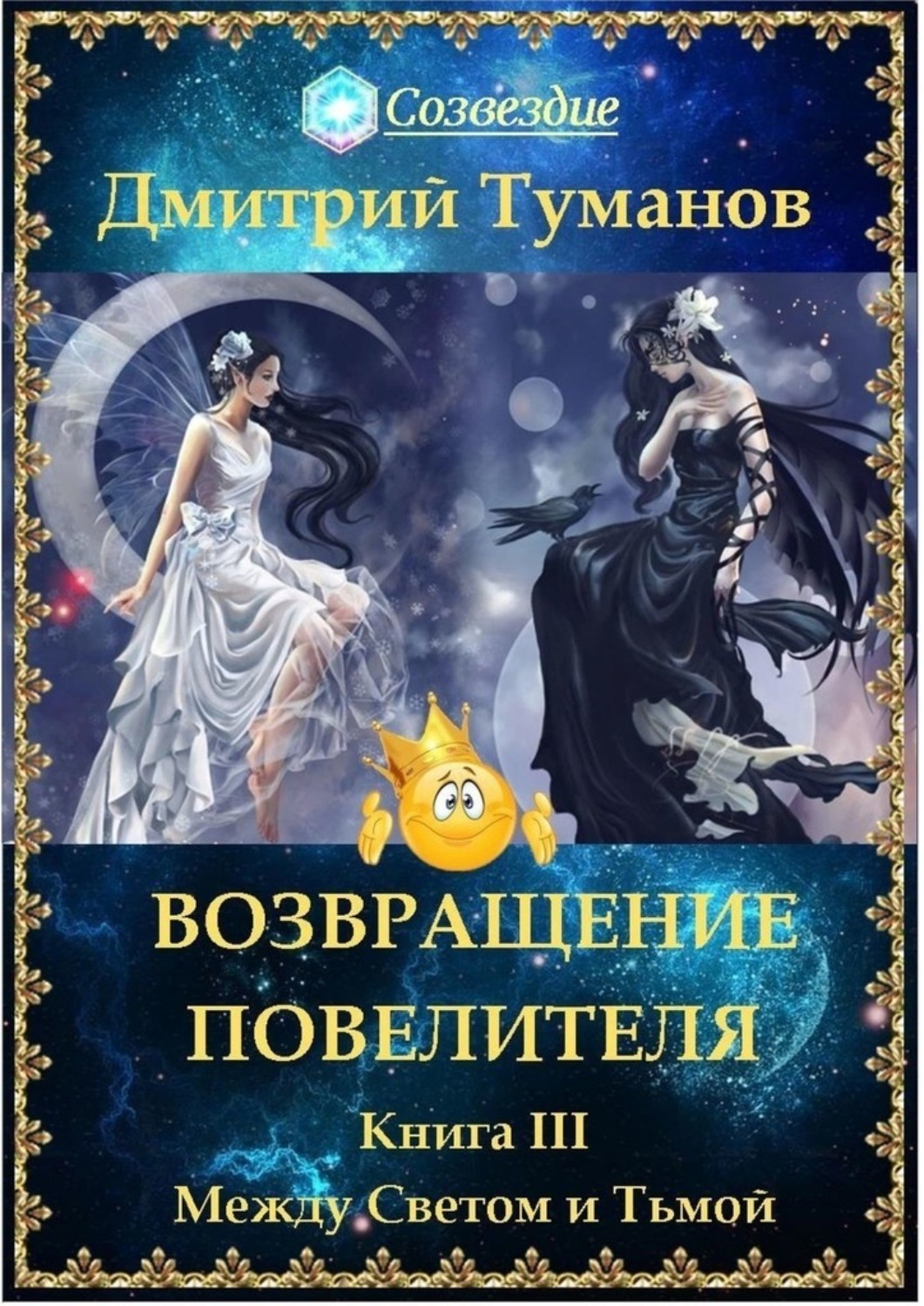 фанфик свет и тьма книга яркого света фото 112